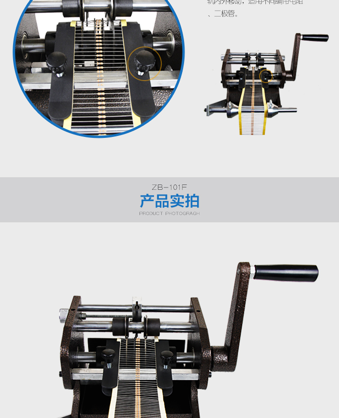 ZB101F手搖帶式電阻成型機_07.jpg